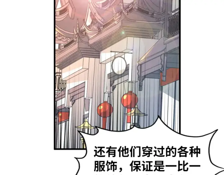 漫画《这一世我要当至尊》第219话 各方下注第63张图