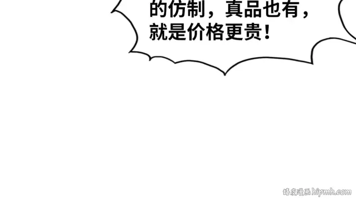 漫画《这一世我要当至尊》第219话 各方下注第64张图