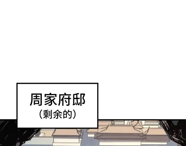漫画《这一世我要当至尊》第219话 各方下注第65张图