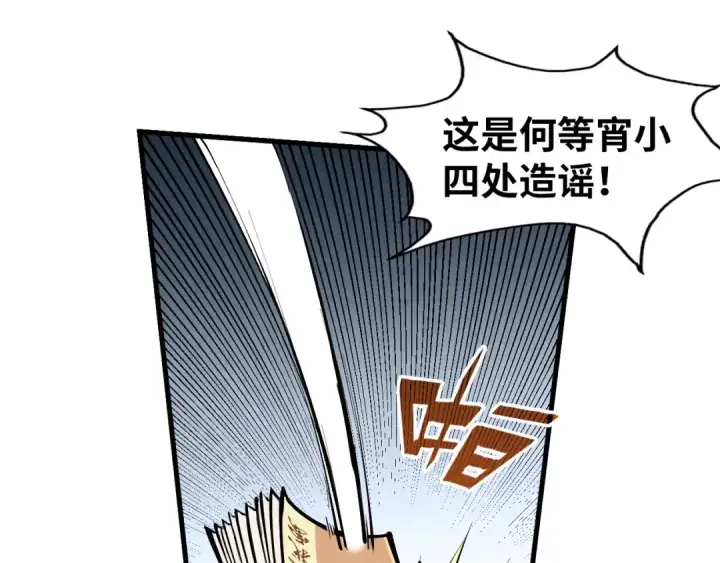 漫画《这一世我要当至尊》第219话 各方下注第70张图