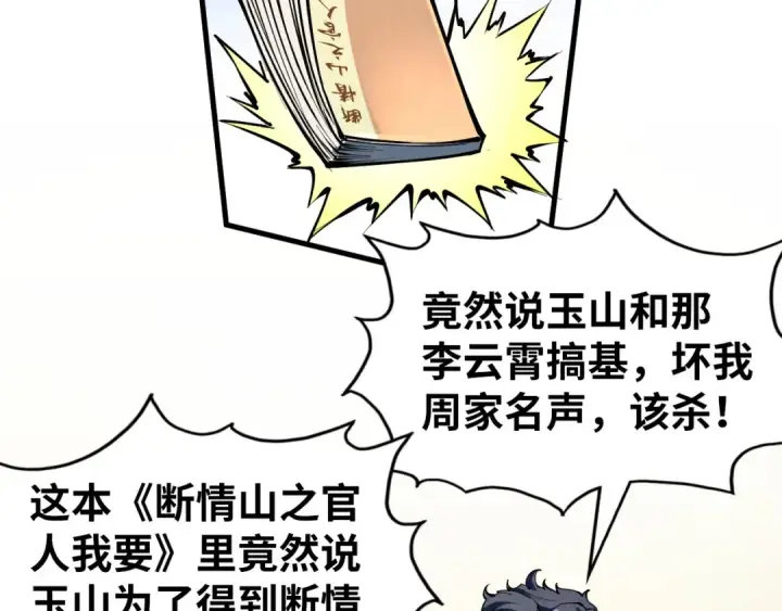 漫画《这一世我要当至尊》第219话 各方下注第71张图