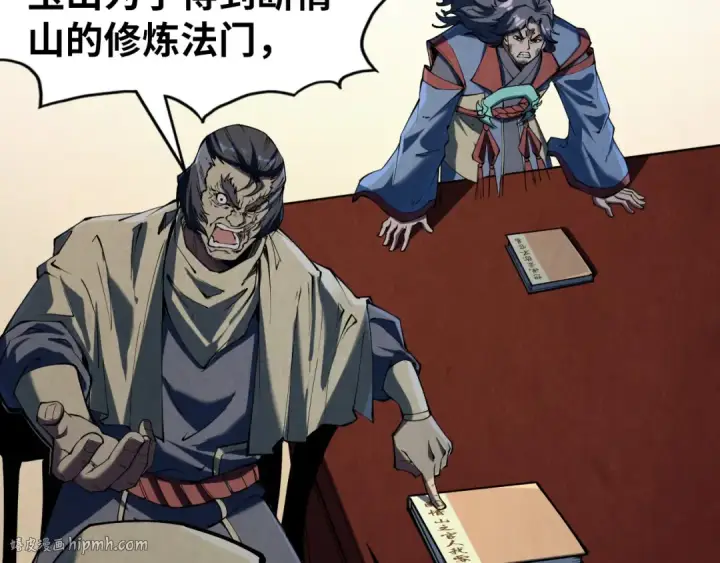漫画《这一世我要当至尊》第219话 各方下注第72张图