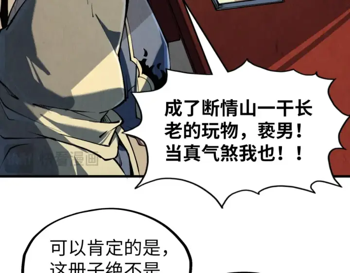 漫画《这一世我要当至尊》第219话 各方下注第73张图