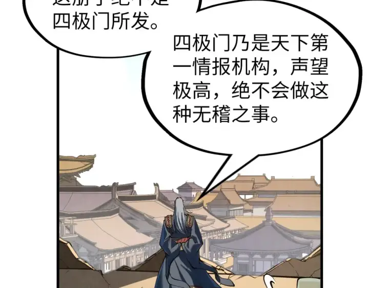 漫画《这一世我要当至尊》第219话 各方下注第74张图