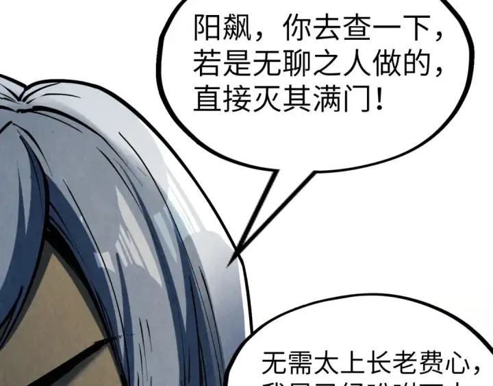 漫画《这一世我要当至尊》第219话 各方下注第76张图