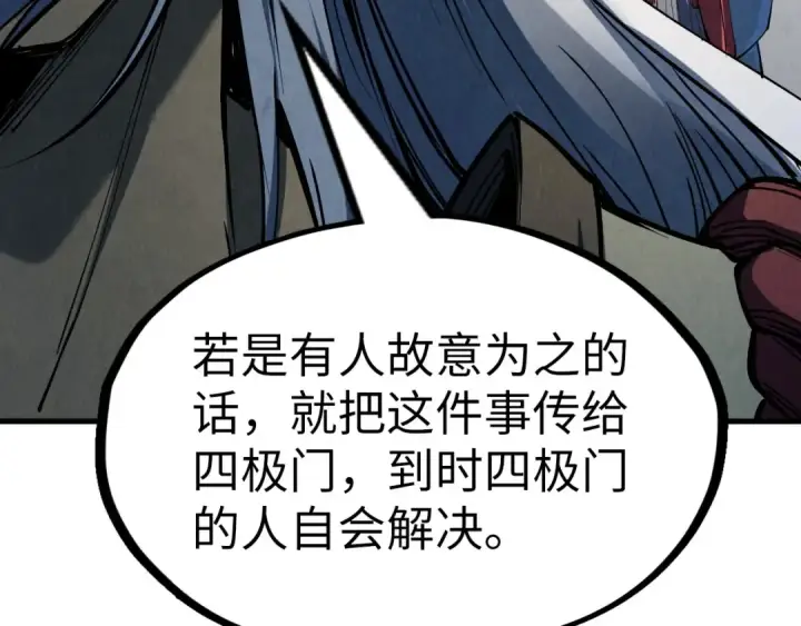 漫画《这一世我要当至尊》第219话 各方下注第78张图