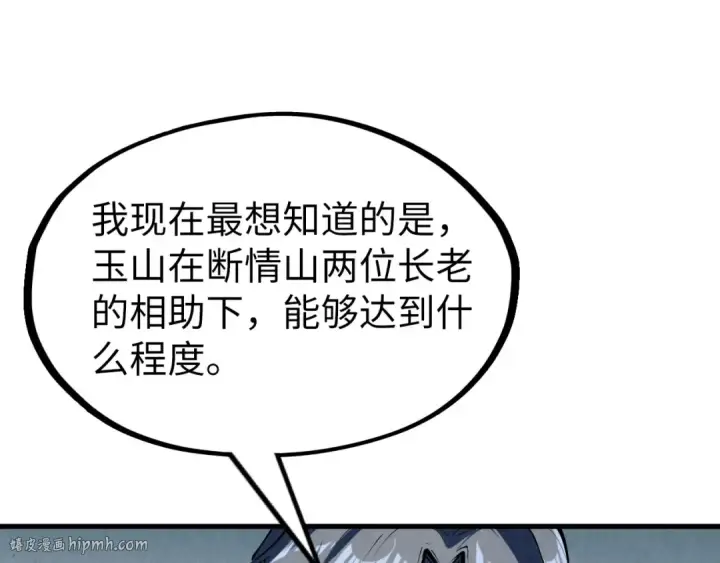 漫画《这一世我要当至尊》第219话 各方下注第80张图