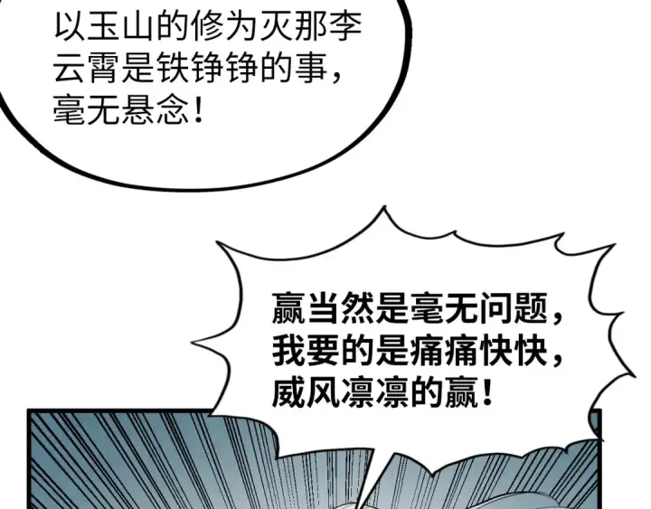 漫画《这一世我要当至尊》第219话 各方下注第82张图