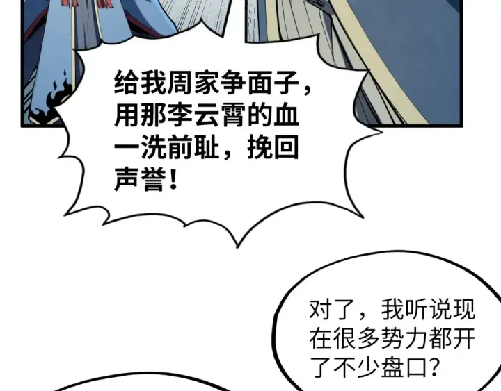 漫画《这一世我要当至尊》第219话 各方下注第84张图