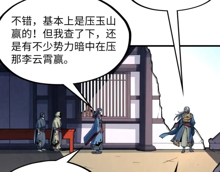 漫画《这一世我要当至尊》第219话 各方下注第85张图