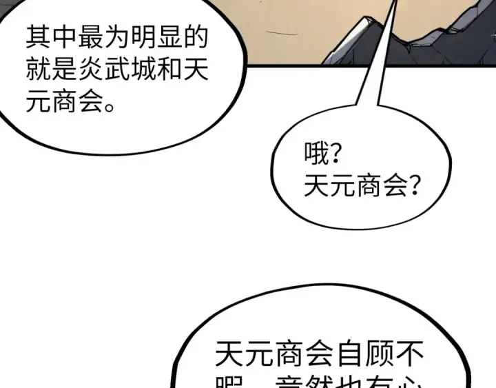 漫画《这一世我要当至尊》第219话 各方下注第86张图