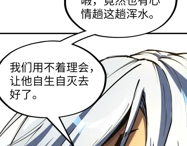漫画《这一世我要当至尊》第219话 各方下注第87张图
