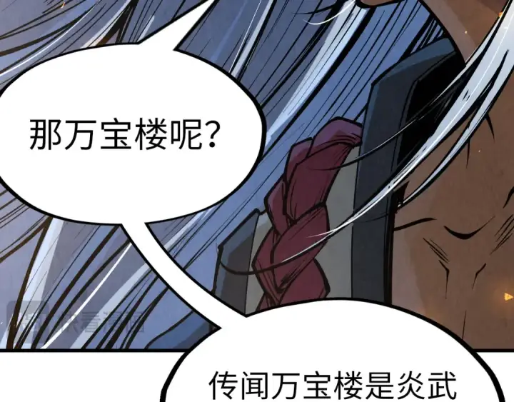 漫画《这一世我要当至尊》第219话 各方下注第89张图