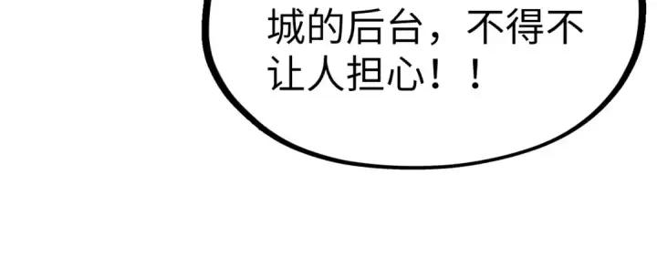 漫画《这一世我要当至尊》第219话 各方下注第90张图