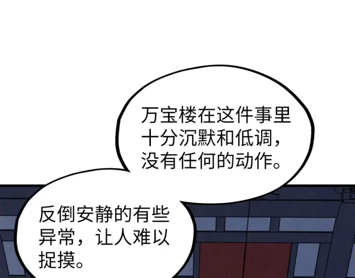 漫画《这一世我要当至尊》第219话 各方下注第91张图