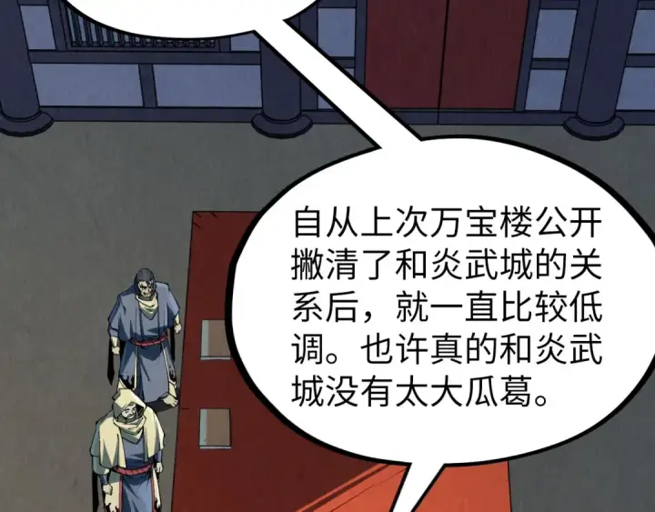 漫画《这一世我要当至尊》第219话 各方下注第92张图