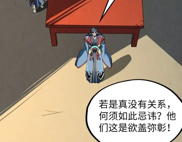 漫画《这一世我要当至尊》第219话 各方下注第93张图