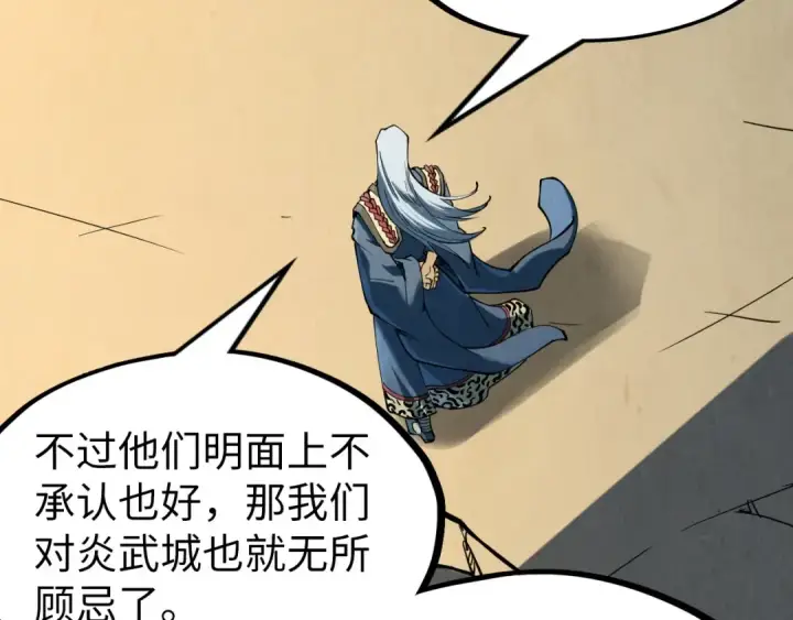 漫画《这一世我要当至尊》第219话 各方下注第94张图