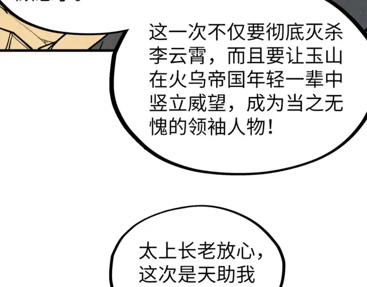 漫画《这一世我要当至尊》第219话 各方下注第95张图