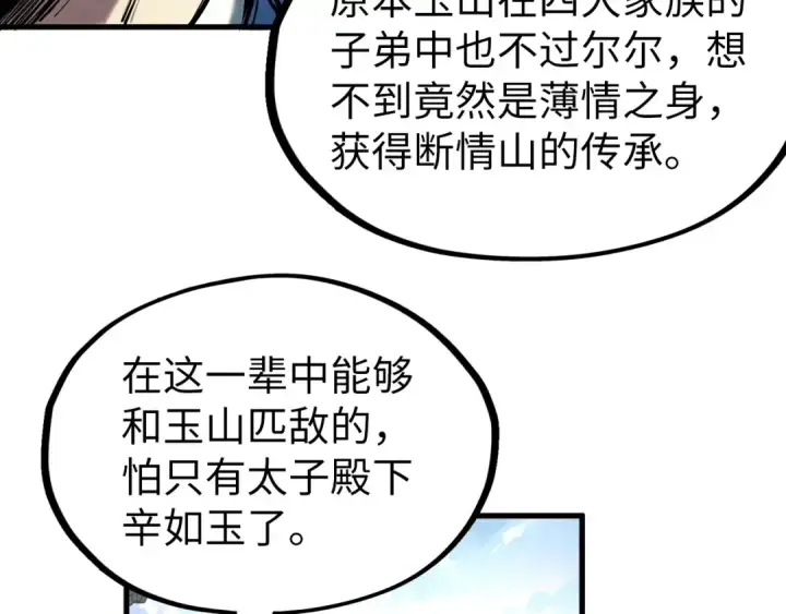 漫画《这一世我要当至尊》第219话 各方下注第97张图