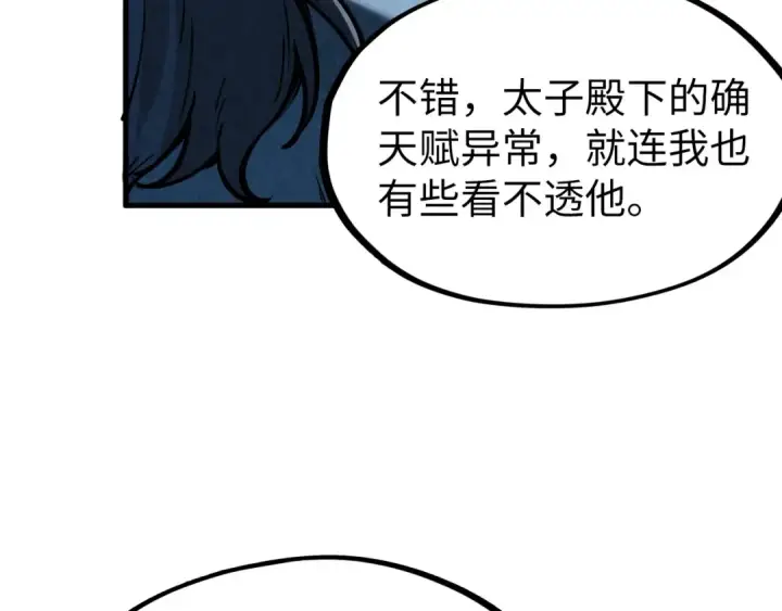 漫画《这一世我要当至尊》第219话 各方下注第99张图