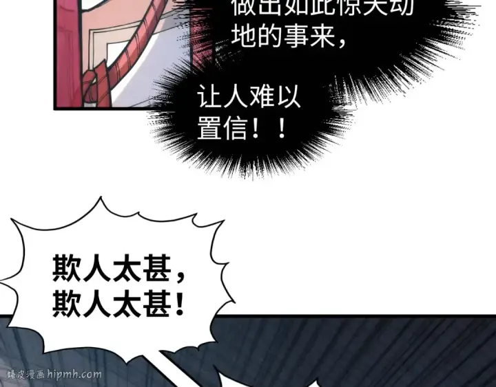 漫画《这一世我要当至尊》第220话 山雨欲来第104张图