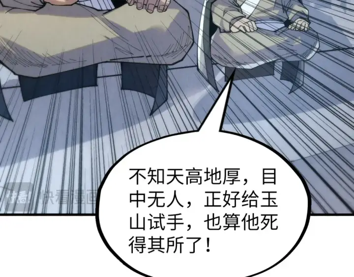 漫画《这一世我要当至尊》第220话 山雨欲来第106张图