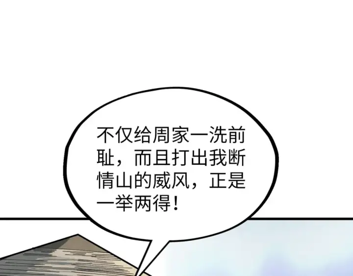 漫画《这一世我要当至尊》第220话 山雨欲来第108张图