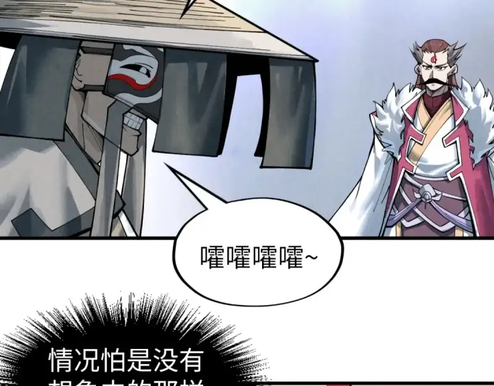 漫画《这一世我要当至尊》第220话 山雨欲来第109张图