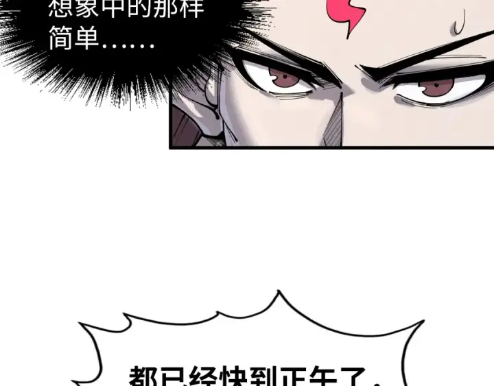 漫画《这一世我要当至尊》第220话 山雨欲来第110张图