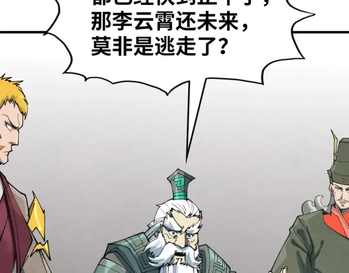 漫画《这一世我要当至尊》第220话 山雨欲来第111张图