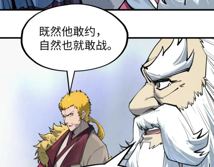 漫画《这一世我要当至尊》第220话 山雨欲来第113张图
