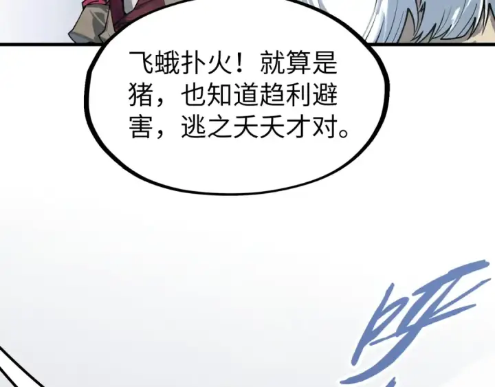 漫画《这一世我要当至尊》第220话 山雨欲来第114张图