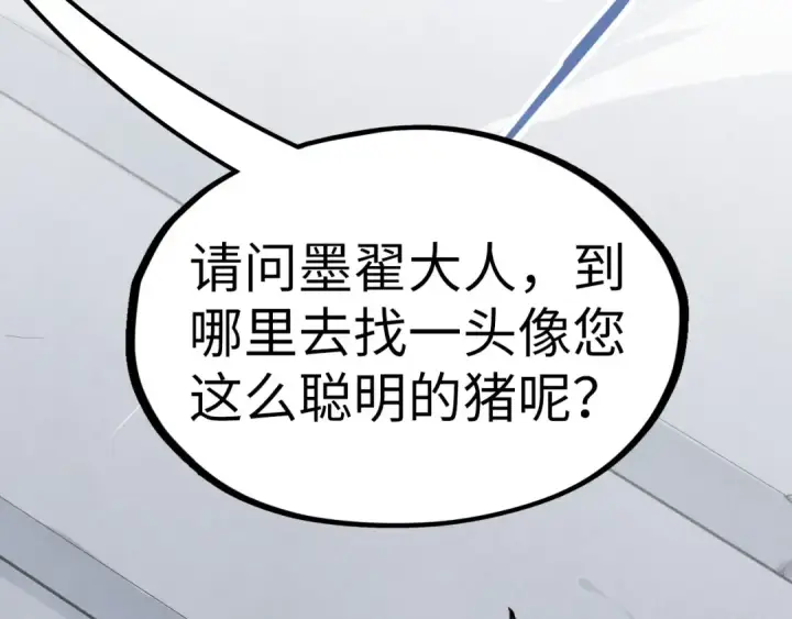 漫画《这一世我要当至尊》第220话 山雨欲来第115张图