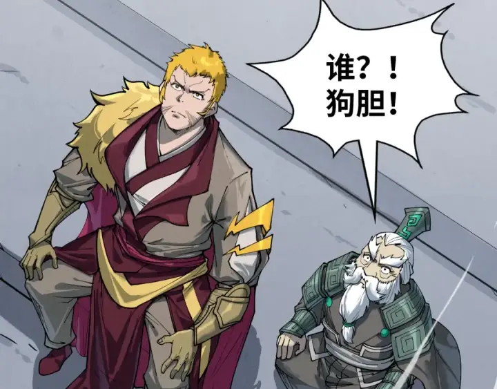 漫画《这一世我要当至尊》第220话 山雨欲来第116张图