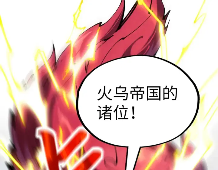 漫画《这一世我要当至尊》第220话 山雨欲来第132张图