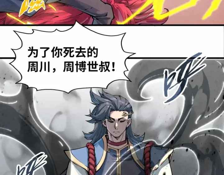 漫画《这一世我要当至尊》第220话 山雨欲来第141张图