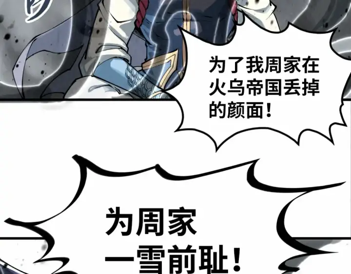 漫画《这一世我要当至尊》第220话 山雨欲来第142张图