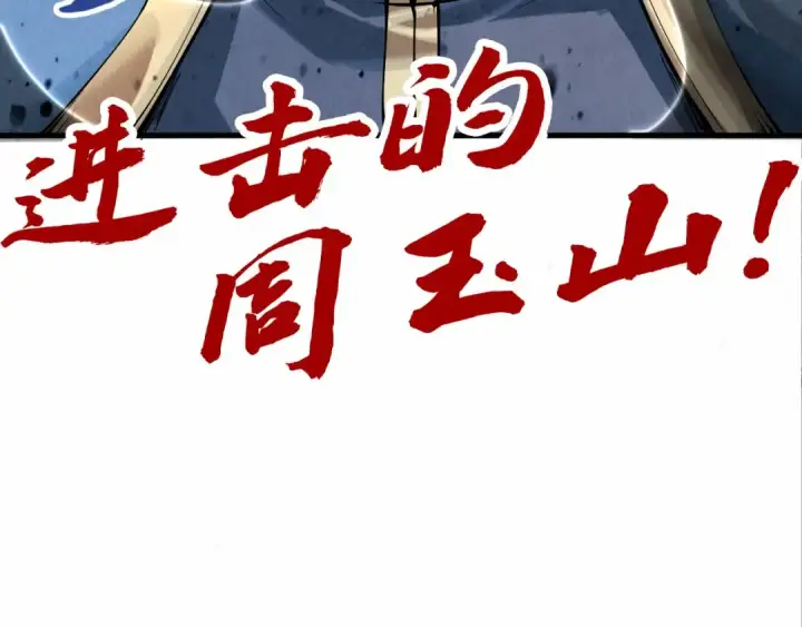 漫画《这一世我要当至尊》第220话 山雨欲来第145张图