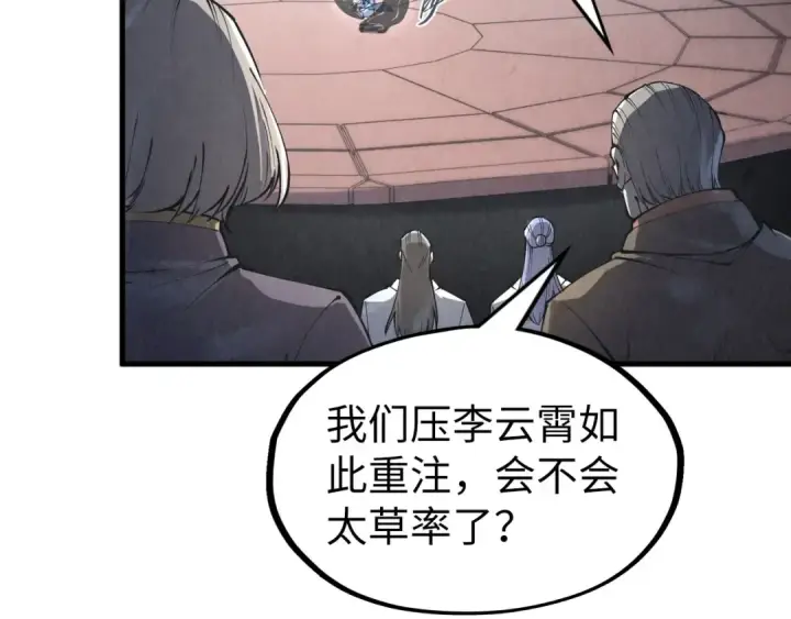 漫画《这一世我要当至尊》第220话 山雨欲来第20张图