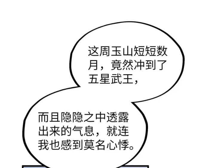 漫画《这一世我要当至尊》第220话 山雨欲来第22张图