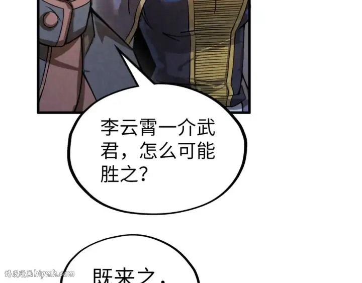 漫画《这一世我要当至尊》第220话 山雨欲来第24张图