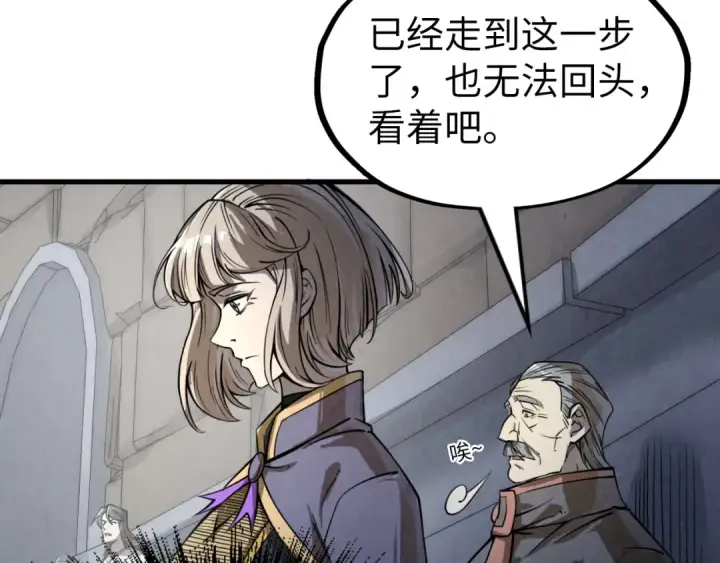 漫画《这一世我要当至尊》第220话 山雨欲来第27张图