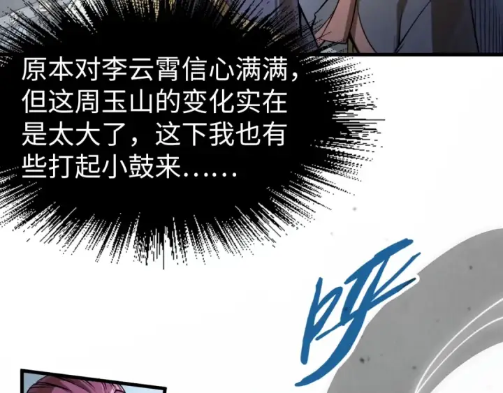 漫画《这一世我要当至尊》第220话 山雨欲来第28张图