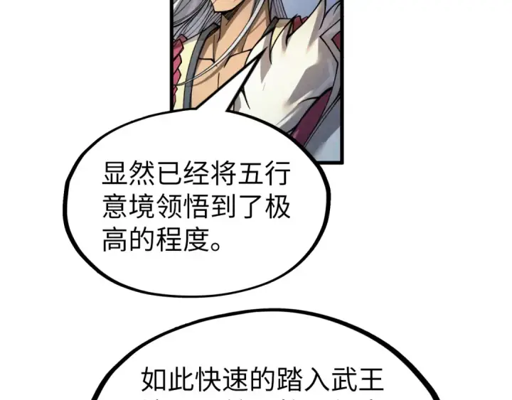 漫画《这一世我要当至尊》第220话 山雨欲来第34张图