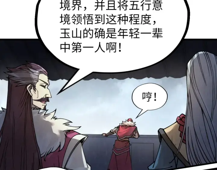 漫画《这一世我要当至尊》第220话 山雨欲来第35张图