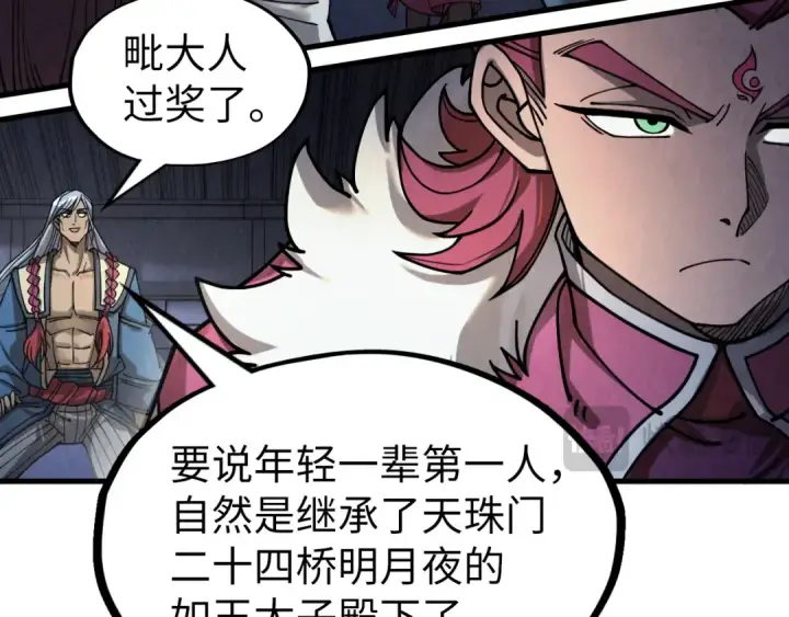 漫画《这一世我要当至尊》第220话 山雨欲来第36张图