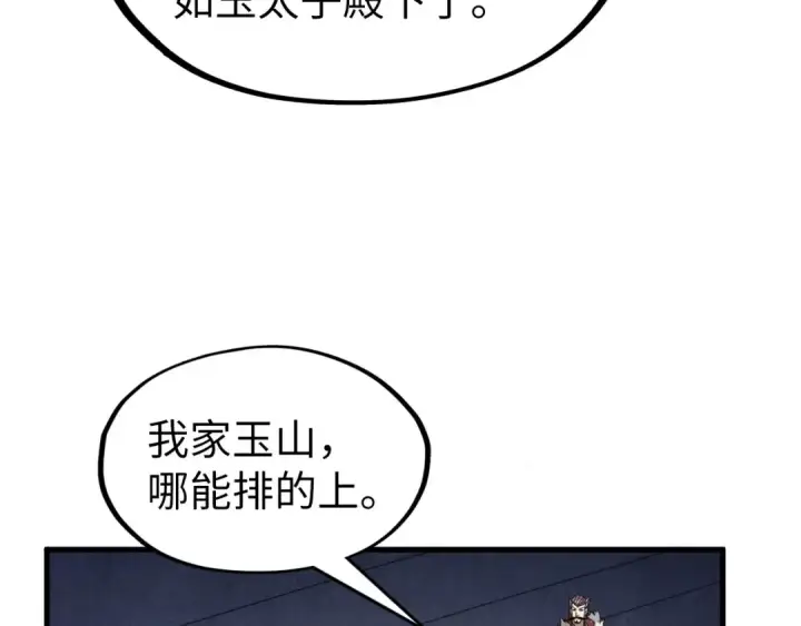 漫画《这一世我要当至尊》第220话 山雨欲来第37张图