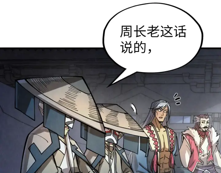 漫画《这一世我要当至尊》第220话 山雨欲来第39张图
