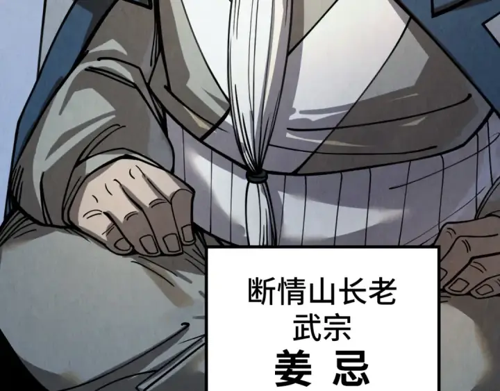 漫画《这一世我要当至尊》第220话 山雨欲来第42张图
